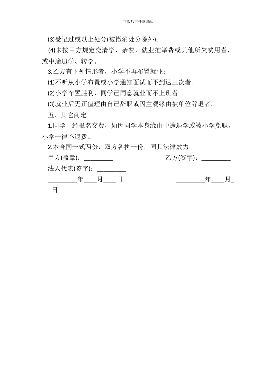 就业推荐协议通用版样式_第3页