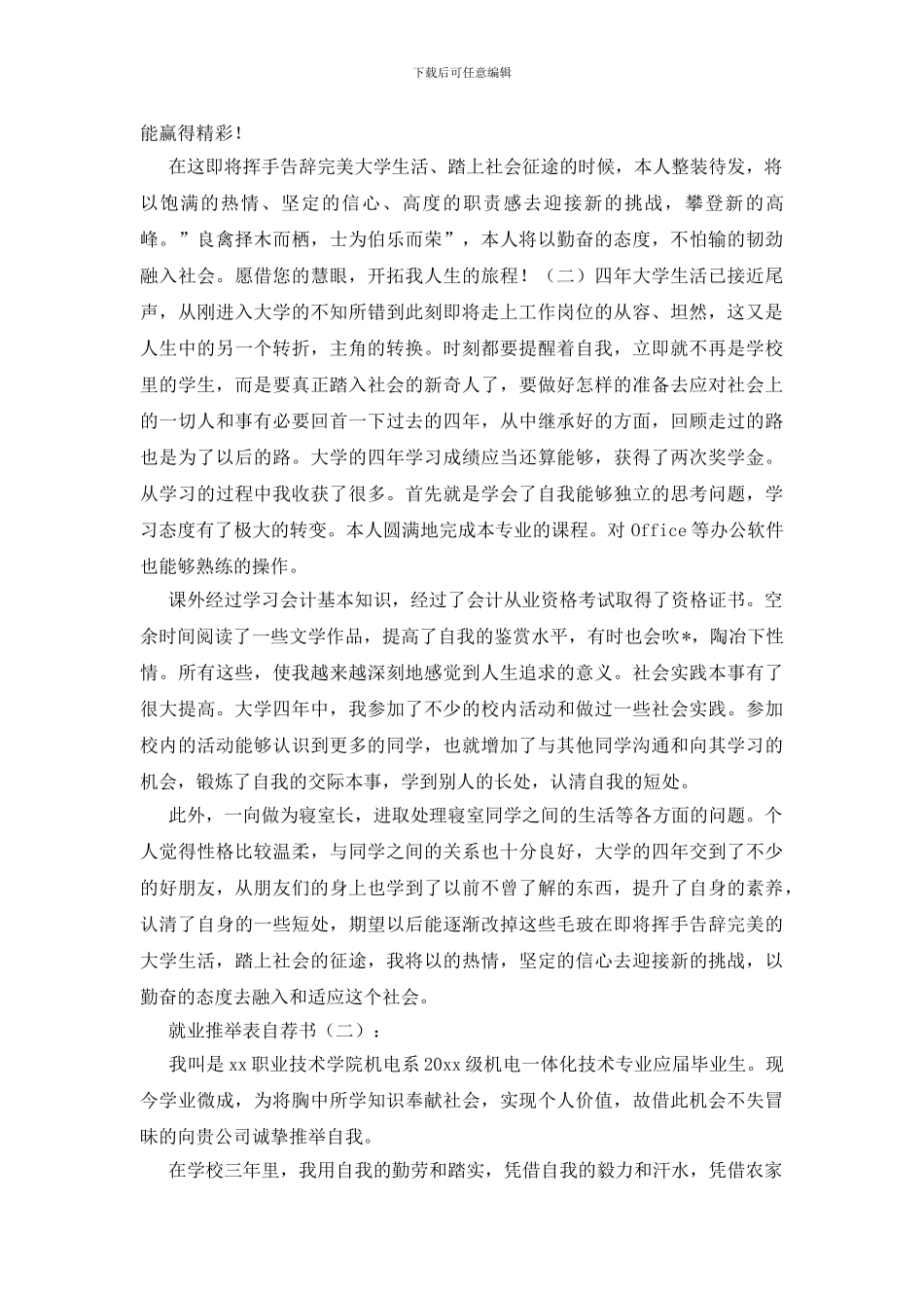 就业推荐表自荐书_第2页