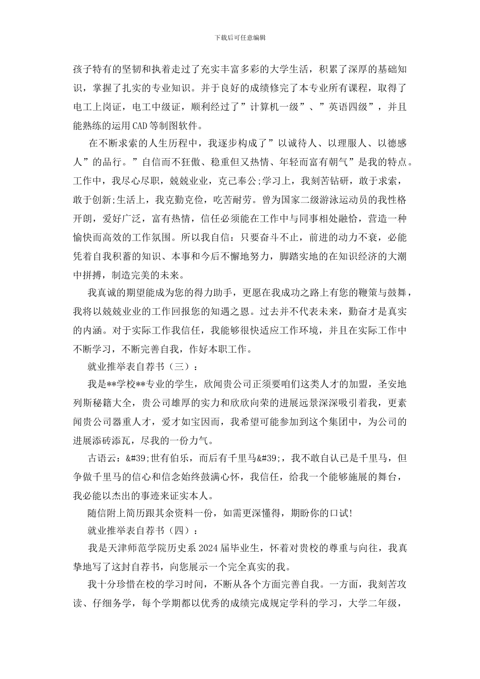 就业推荐表自荐书_第3页