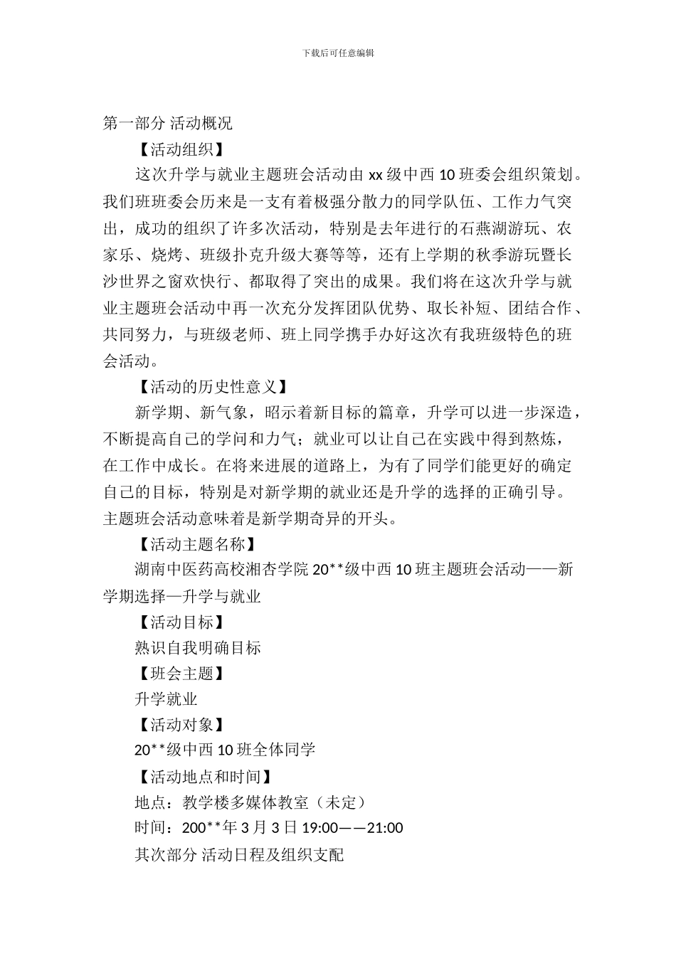 就业策划书范文3篇_第2页