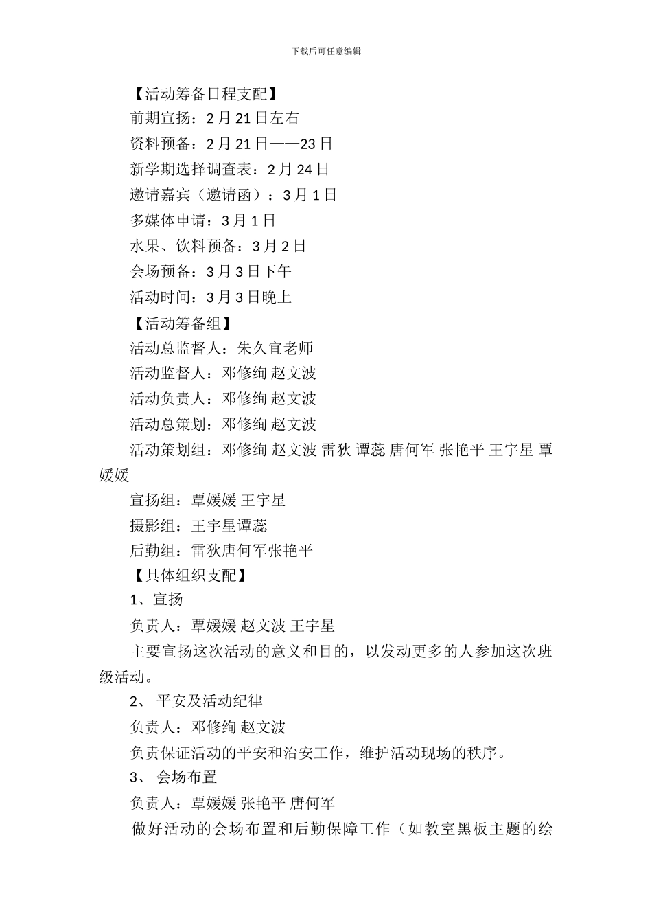 就业策划书范文3篇_第3页