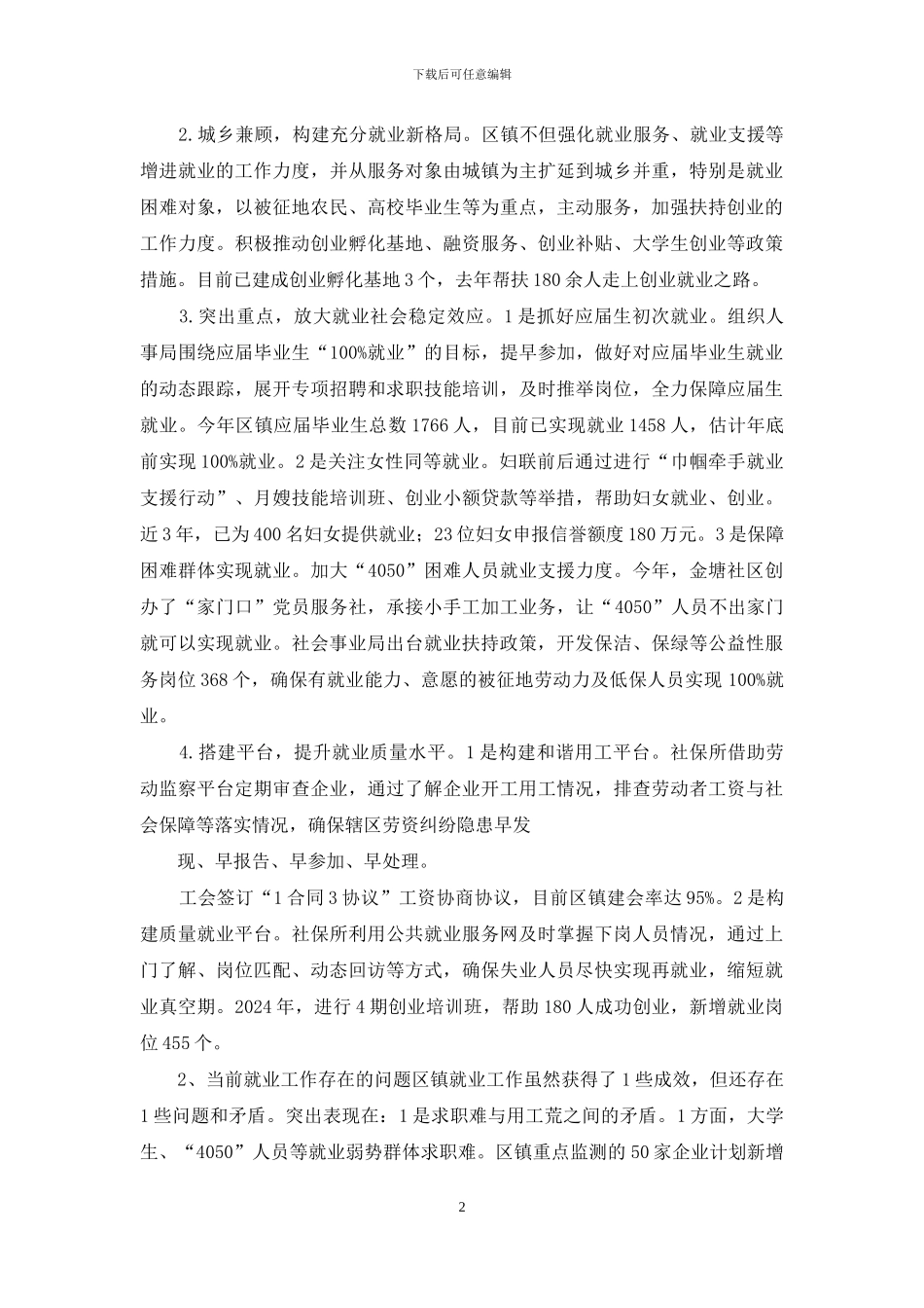 就业调研报告格式例文_第2页