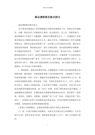 就业调研报告格式例文