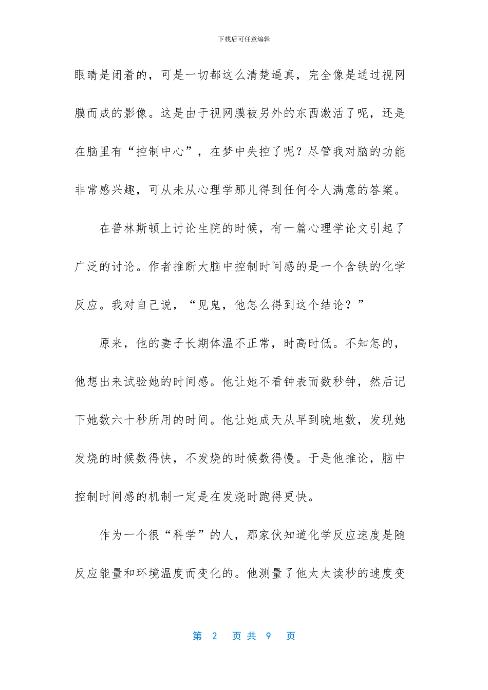 就像数一、二、三那么简单_第2页