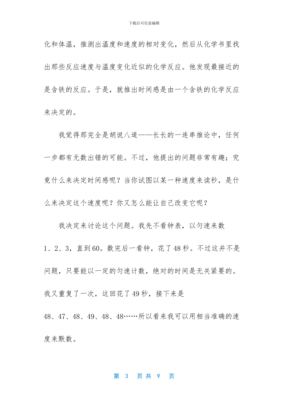 就像数一、二、三那么简单_第3页