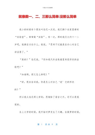 就像数一、二、三那么简单