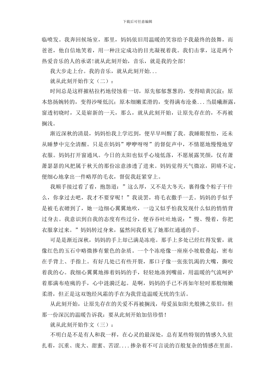 就从现在开始作文10篇_第2页