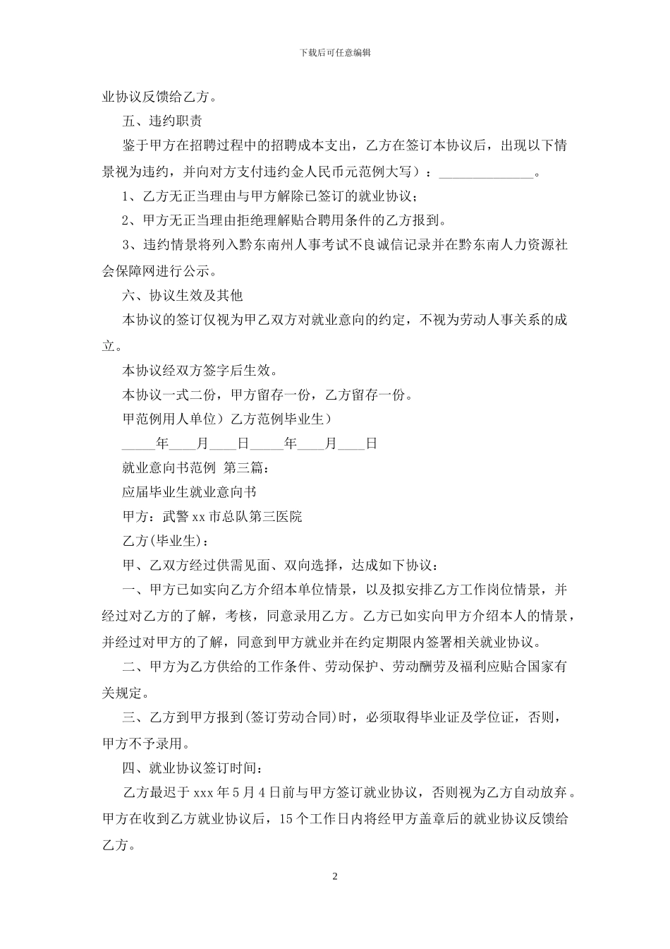 就业意向书范例_第2页