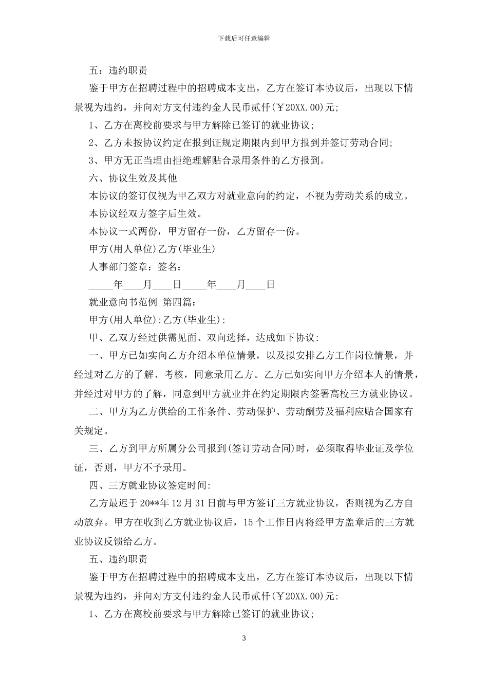 就业意向书范例_第3页