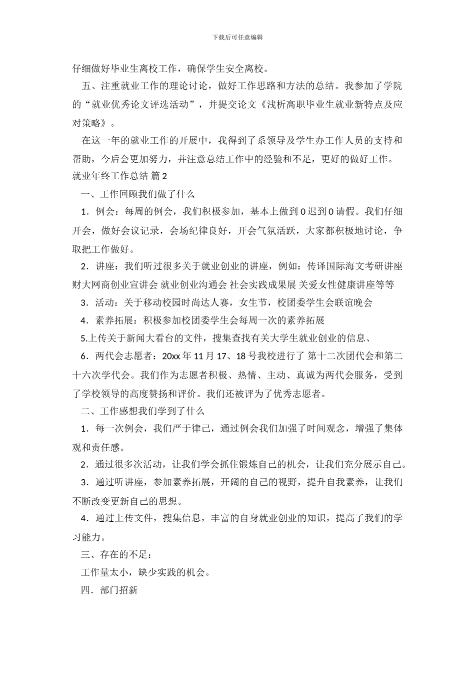 就业年终工作总结集合七篇_第3页