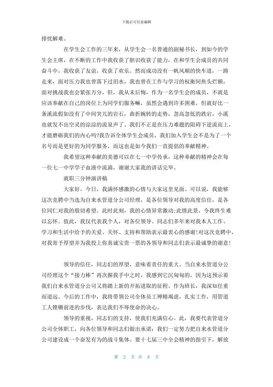 就职三分钟演讲稿_第2页