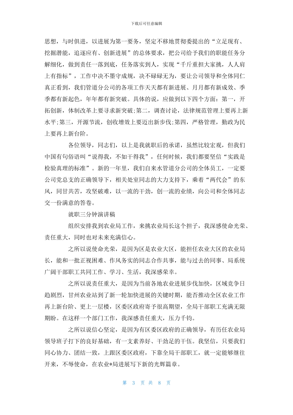 就职三分钟演讲稿_第3页