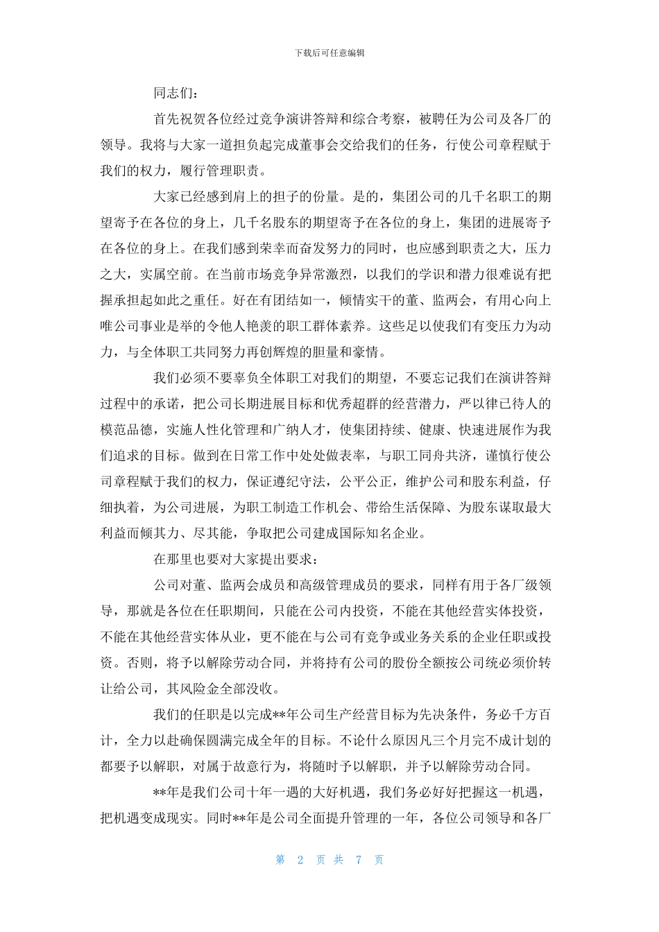就职演讲稿范文大全五篇_第2页