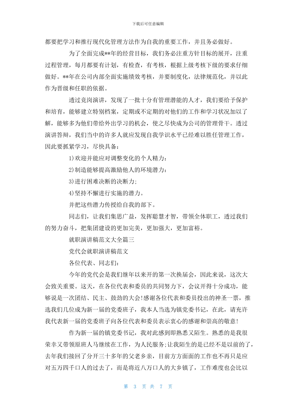 就职演讲稿范文大全五篇_第3页