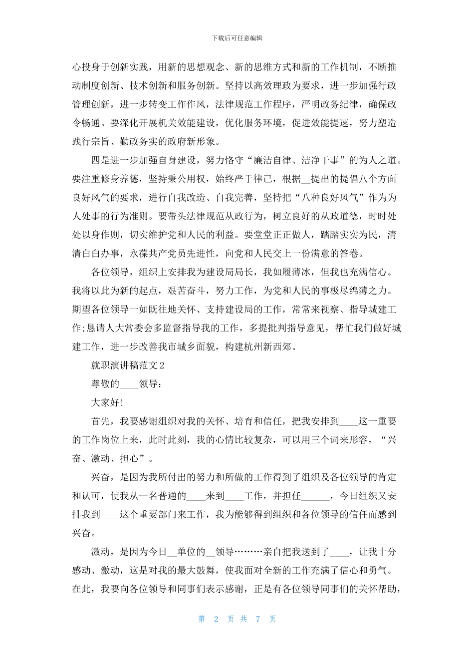 就职演讲稿范文5篇_第2页
