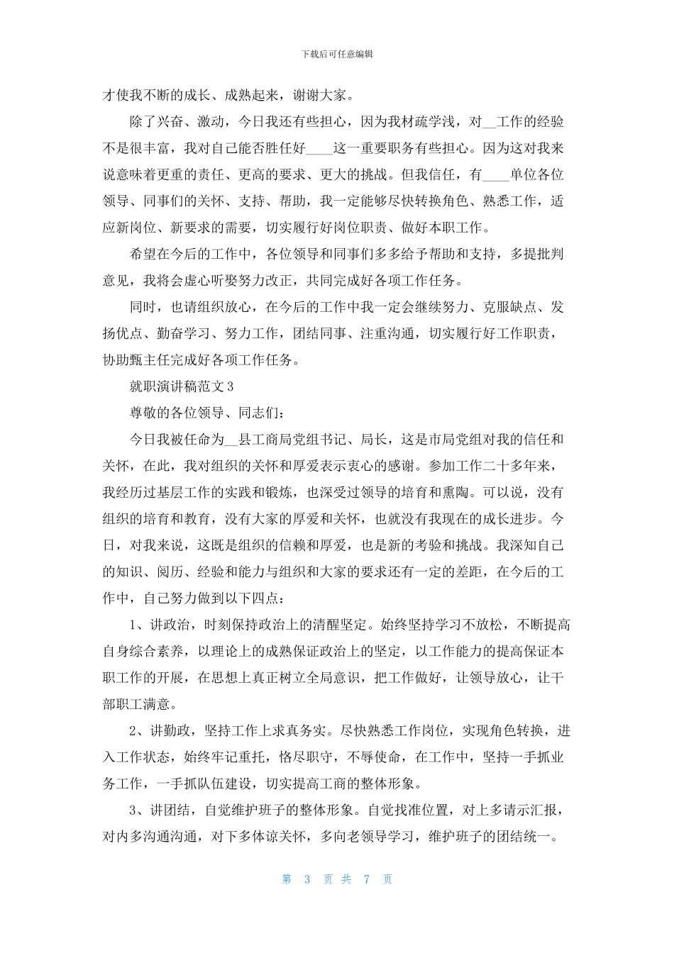 就职演讲稿范文5篇_第3页