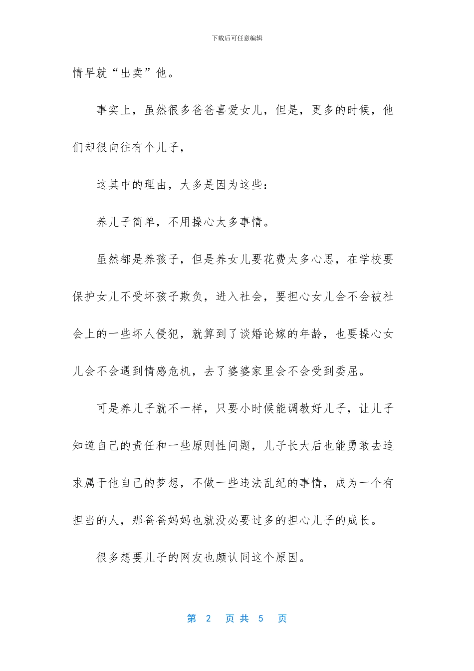 就算爸爸是个女儿奴_第2页