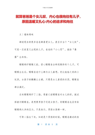 就算爸爸是个女儿奴