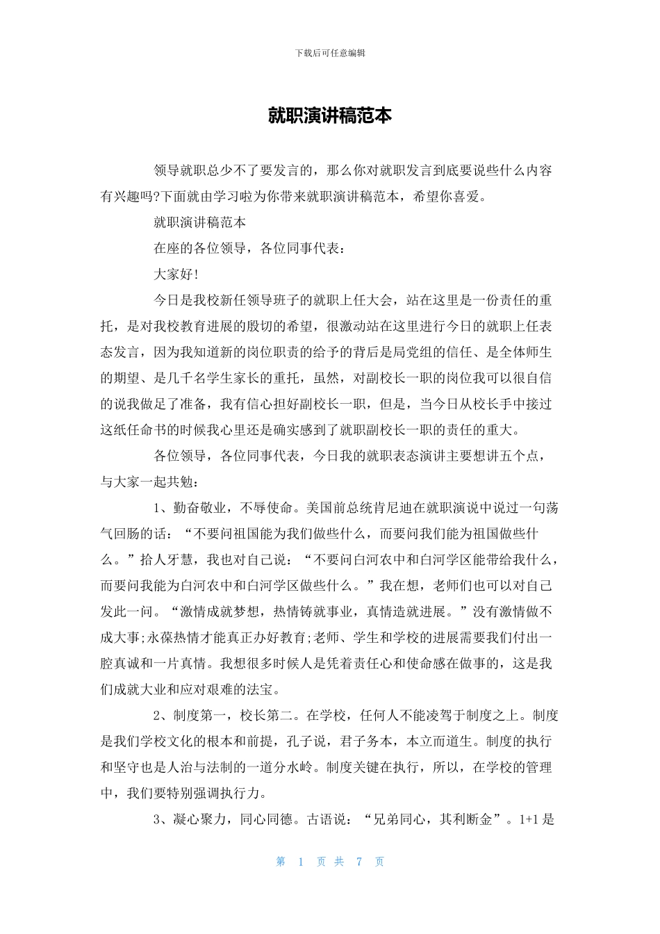 就职演讲稿范本_第1页