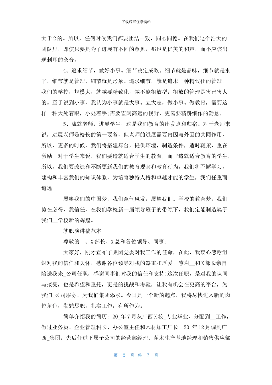 就职演讲稿范本_第2页
