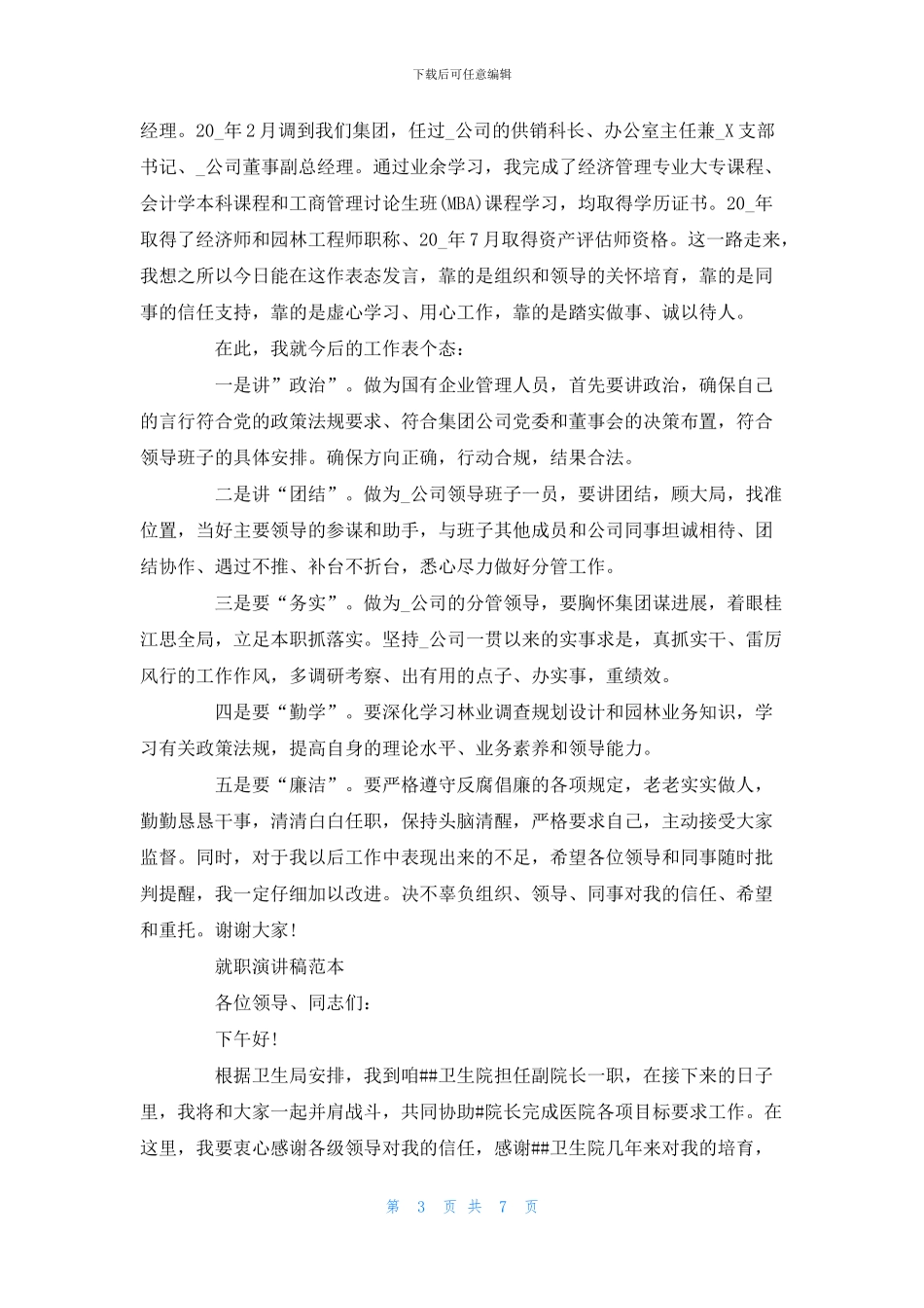 就职演讲稿范本_第3页