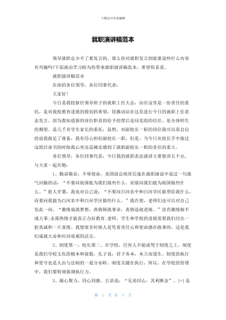 就职演讲稿范本