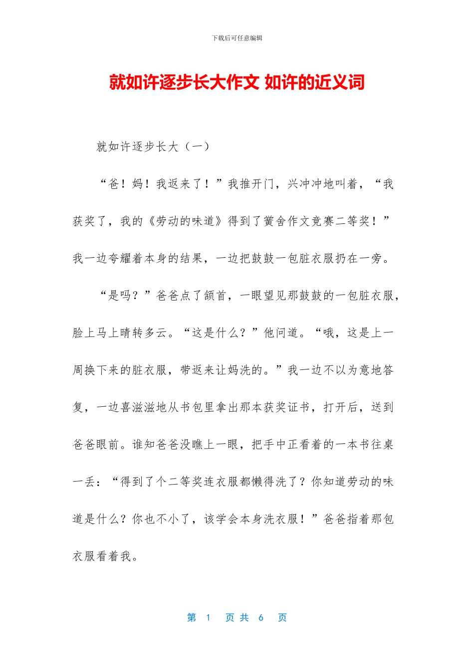 就如许逐步长大作文_第1页