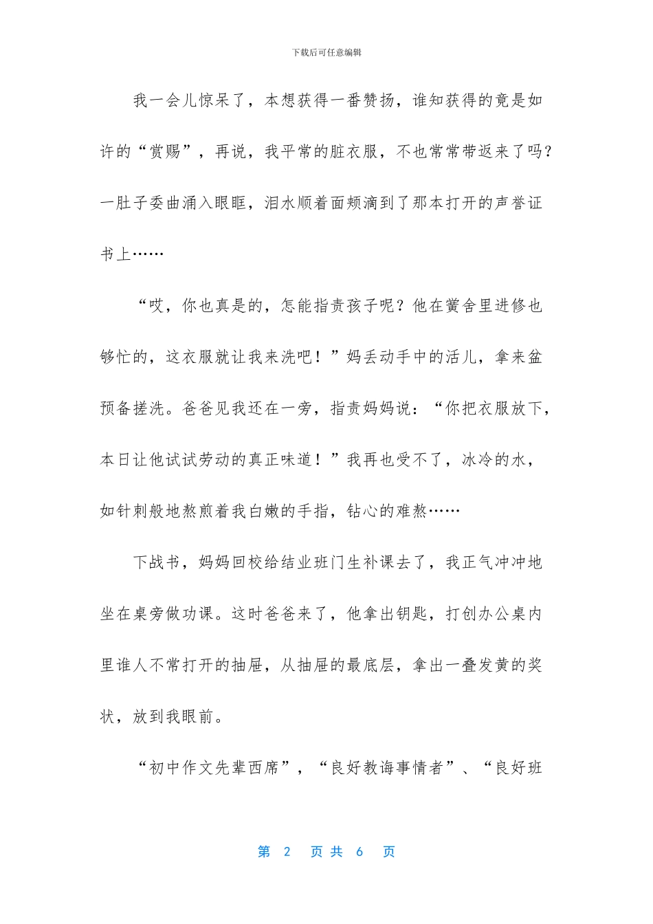 就如许逐步长大作文_第2页