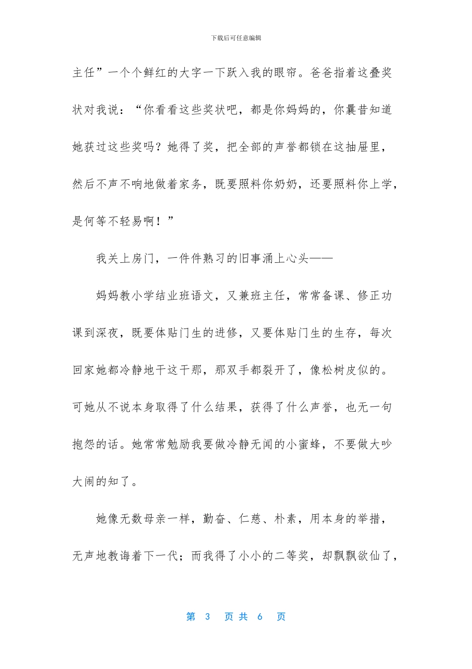 就如许逐步长大作文_第3页