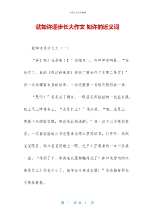 就如许逐步长大作文