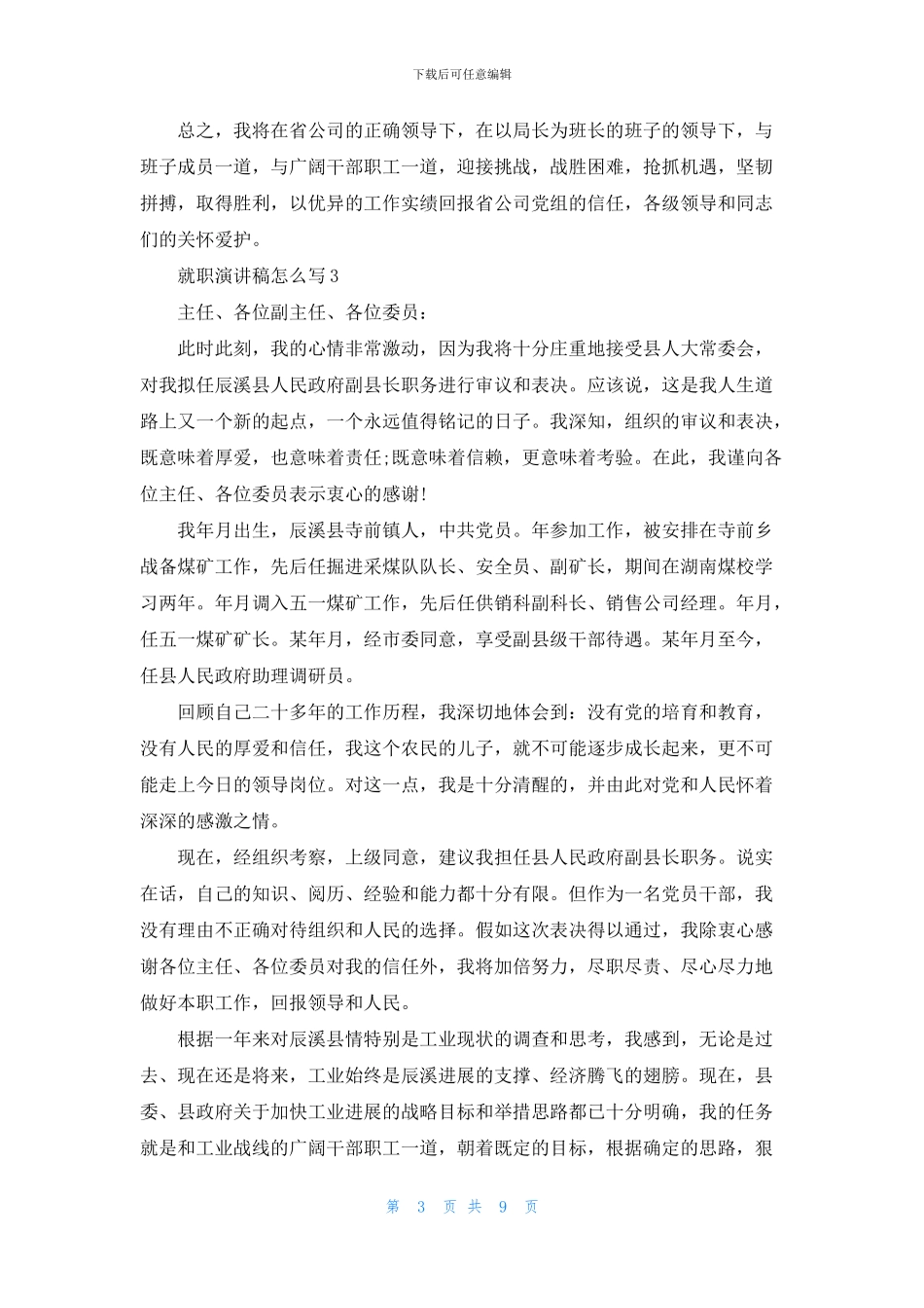 就职演讲稿怎么写2024_第3页