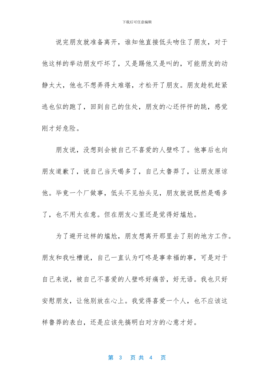 尴尬的表白作文_第3页