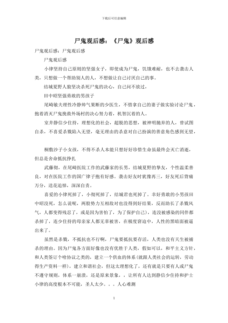 尸鬼观后感：《尸鬼》观后感_第1页