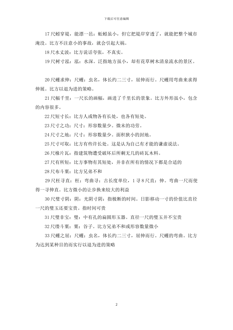 尺字开头的成语_第2页