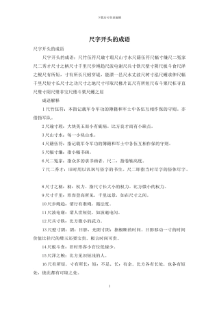 尺字开头的成语