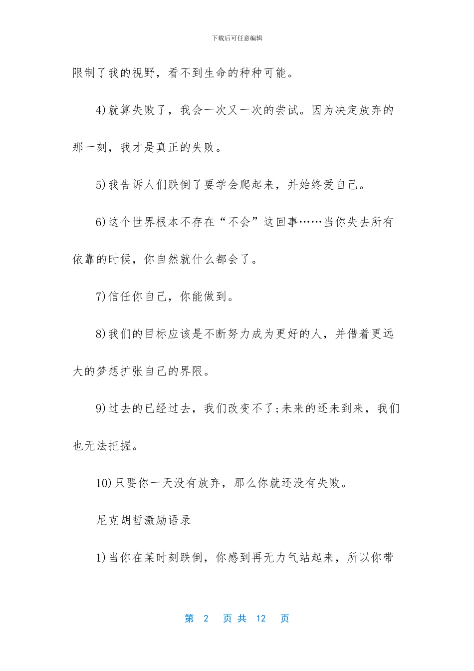 尼克胡哲语录精选_第2页
