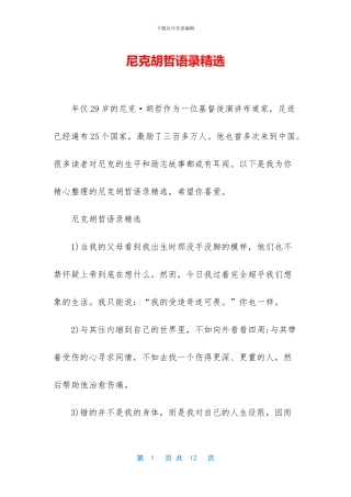 尼克胡哲语录精选