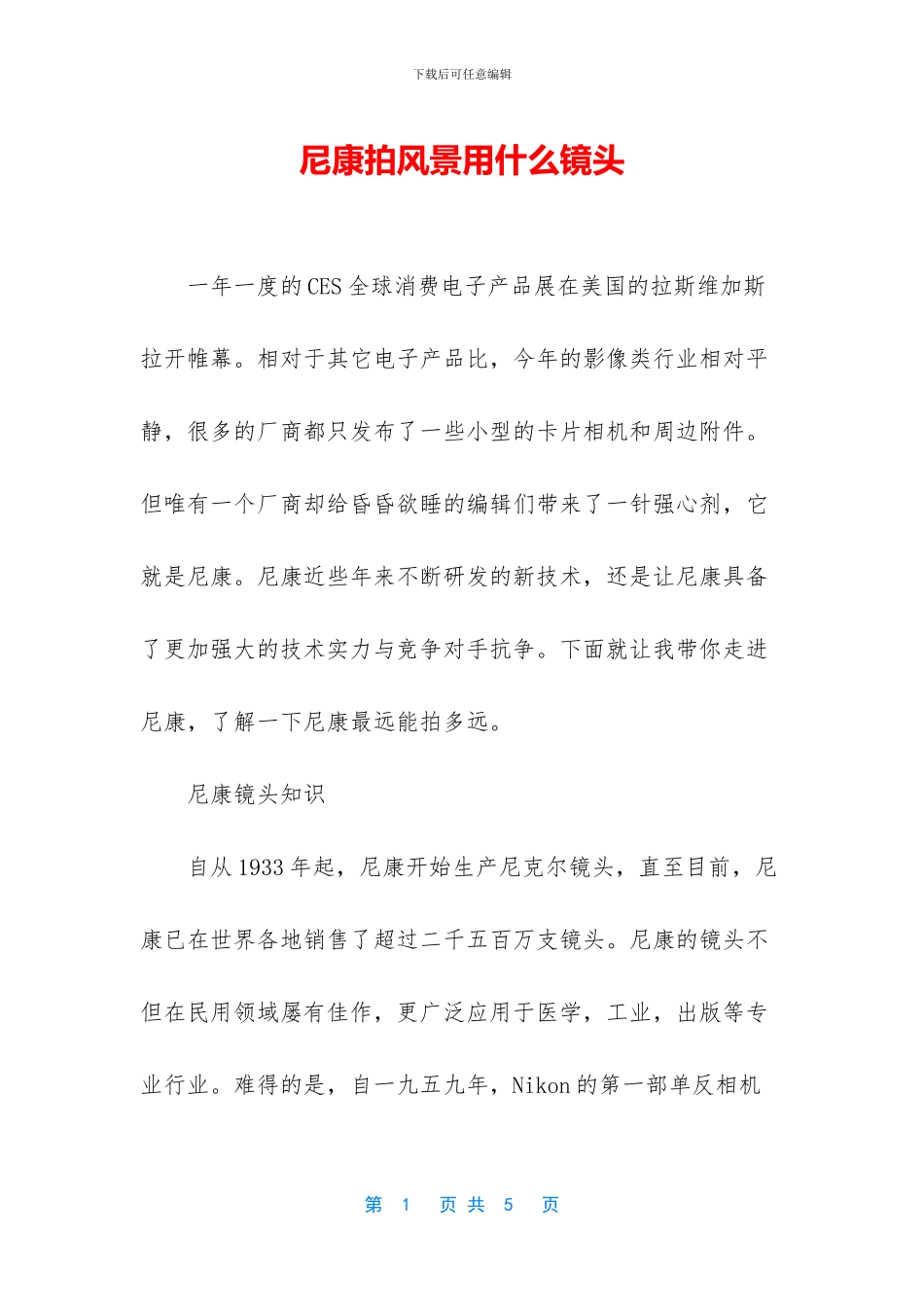 尼康拍风景用什么镜头_第1页