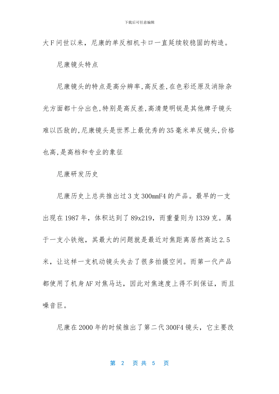 尼康拍风景用什么镜头_第2页