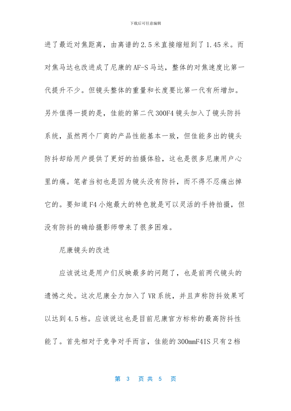 尼康拍风景用什么镜头_第3页