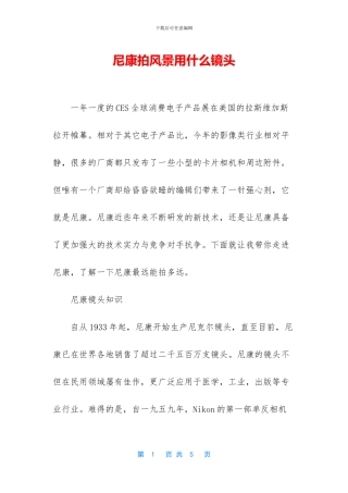 尼康拍风景用什么镜头