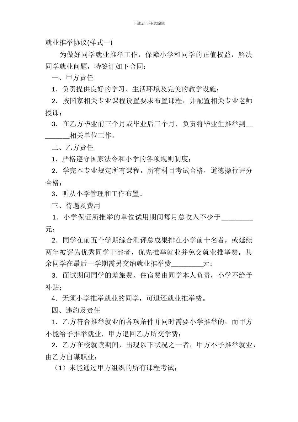 就业推荐协议样式一_第2页