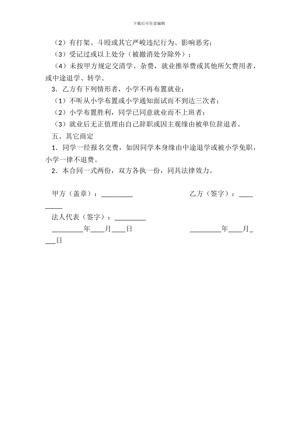 就业推荐协议样式一_第3页