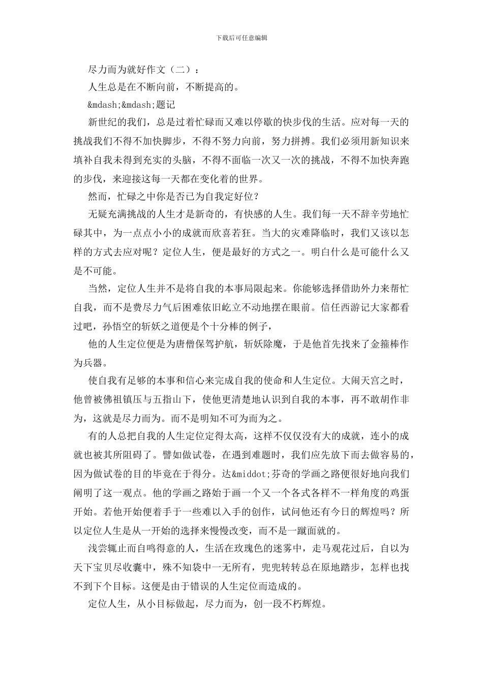 尽力而为就好作文10篇_第2页
