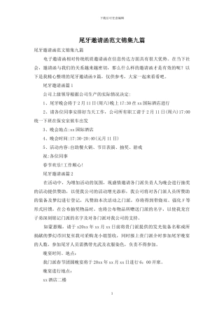 尾牙邀请函范文锦集九篇