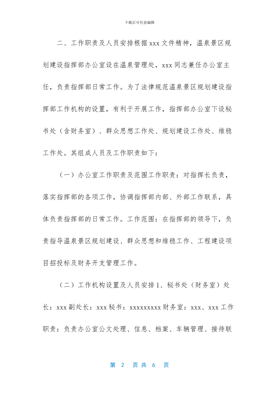 尽量在指挥部我办公室打电话省话费_第2页