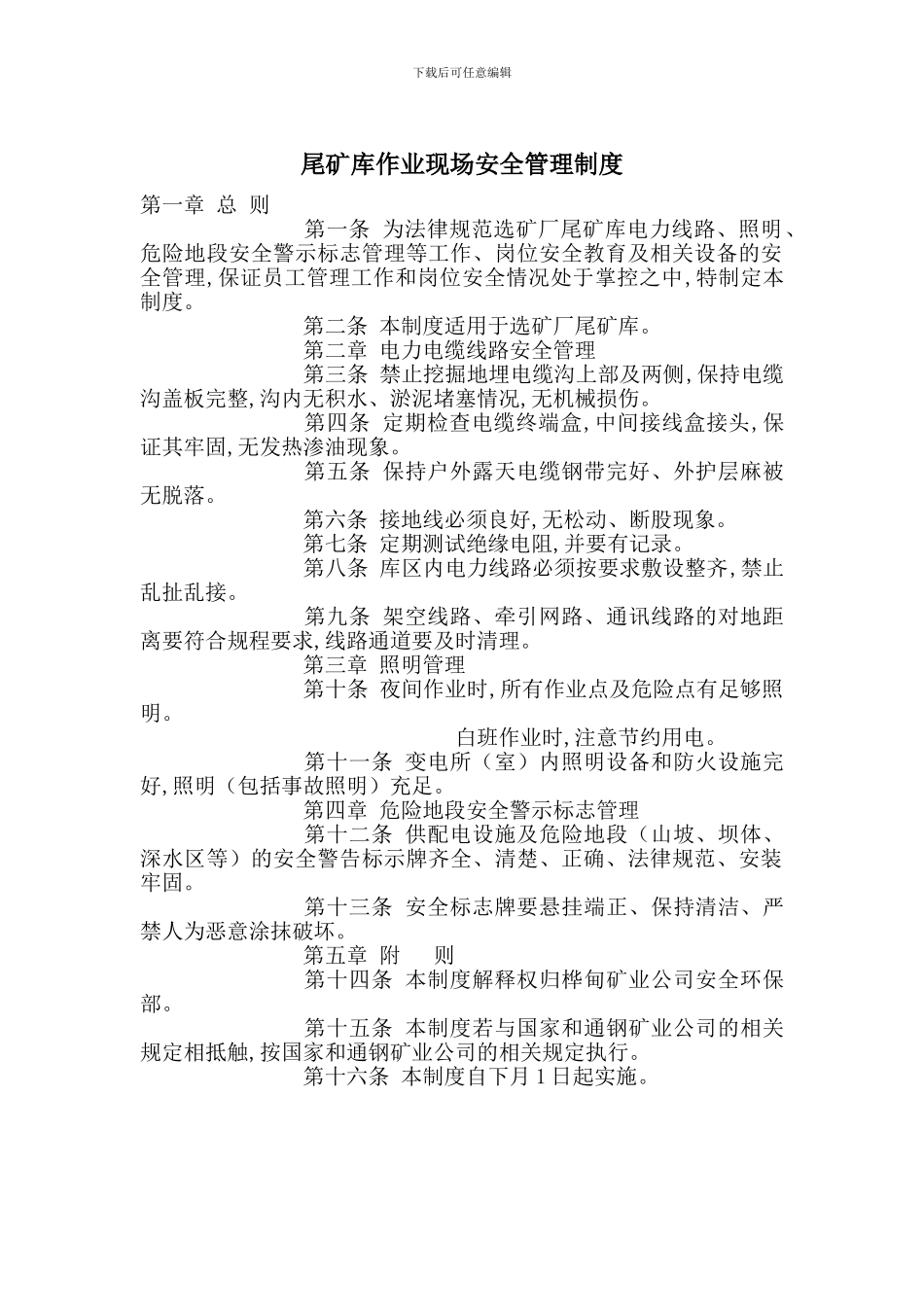 尾矿库作业现场安全管理制度_第1页