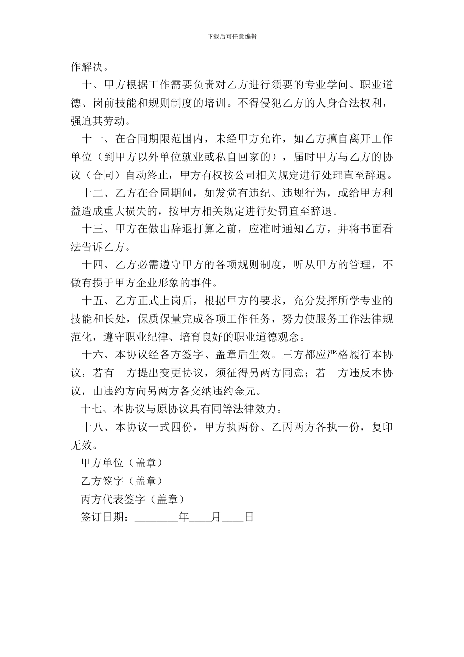 就业补充协议书20XX_第3页