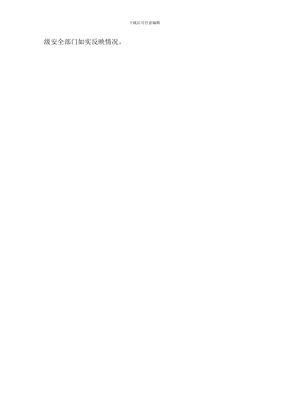 尾矿库安全环保科安全生产责任制_第2页