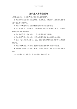 尾矿库入库安全须知